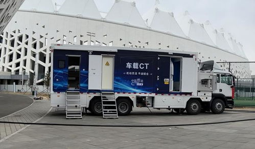 吉林省首臺移動車載CT醫(yī)療車抵達長春，打造便捷體檢新體驗